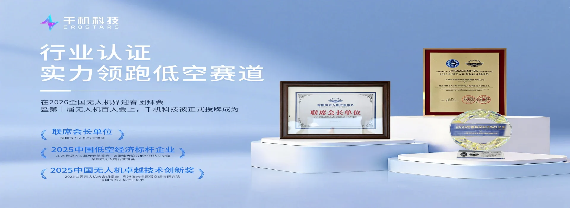 About Crostars Drone Light Show Company