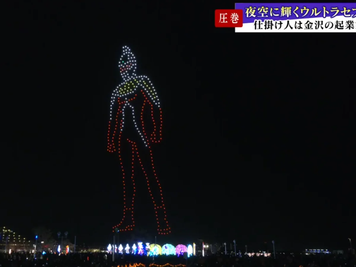 Crostars 40-meter Ultraseven figure drone light show at Kobe Illuminage for 55th anniversary, 2023